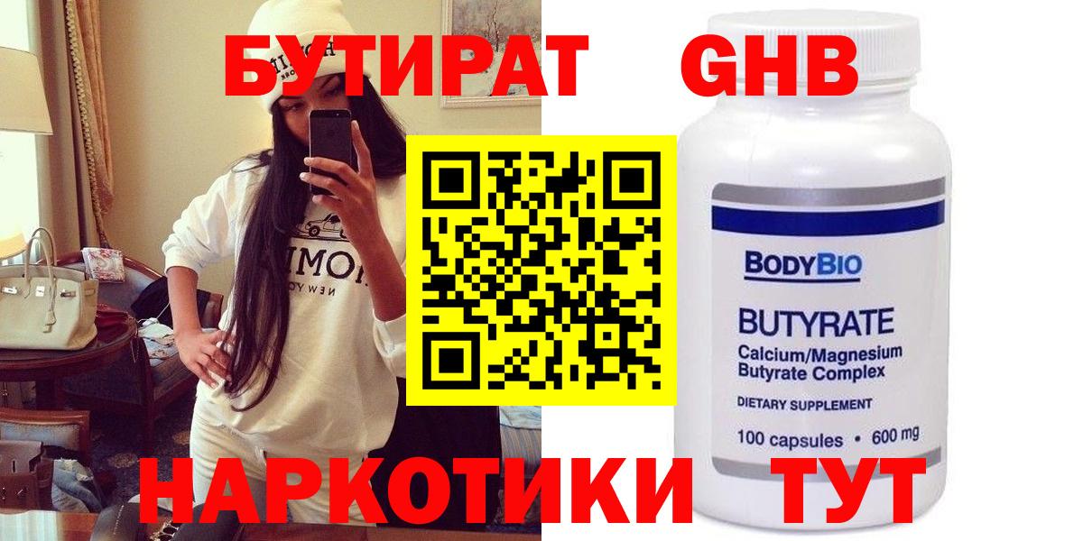 БУТИРАТ оксана Донской