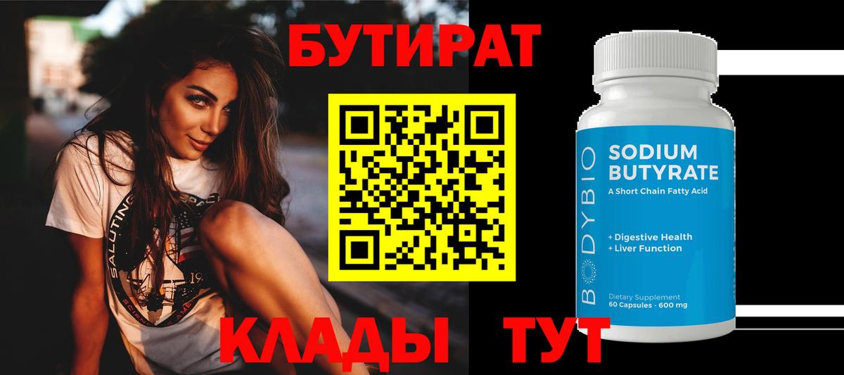 БУТИРАТ Butirat  Вход с VPN  Донской 
