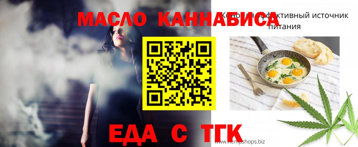 Еда ТГК конопля  Вход с VPN  Донской 