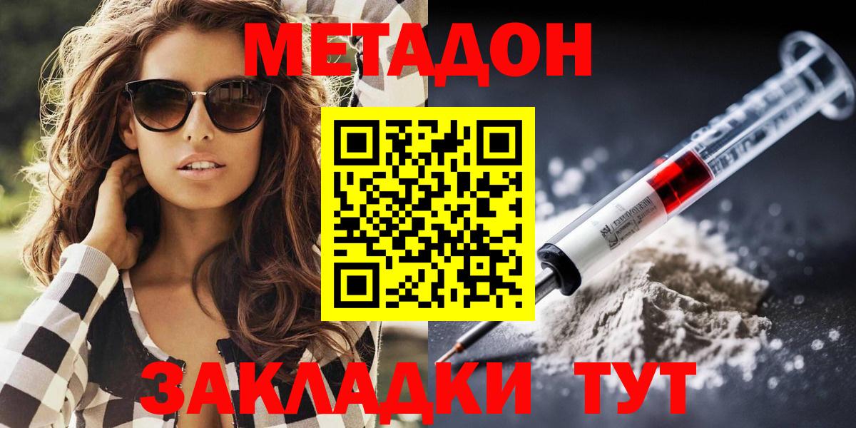 маркетплейс состав  МЕТАДОН methadone  Вход с VPN  Донской  Метадон VHQ 
