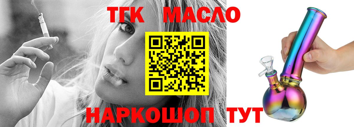 Донской  Дистиллят ТГК THC oil  Вход с VPN  Дистиллят ТГК вейп 